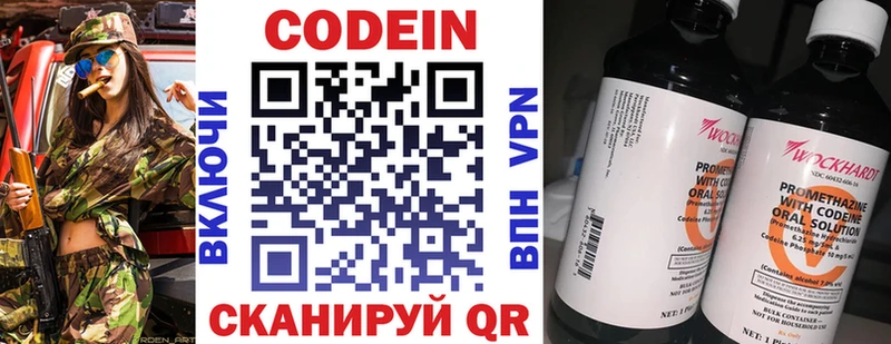 Кодеин напиток Lean (лин) Киржач