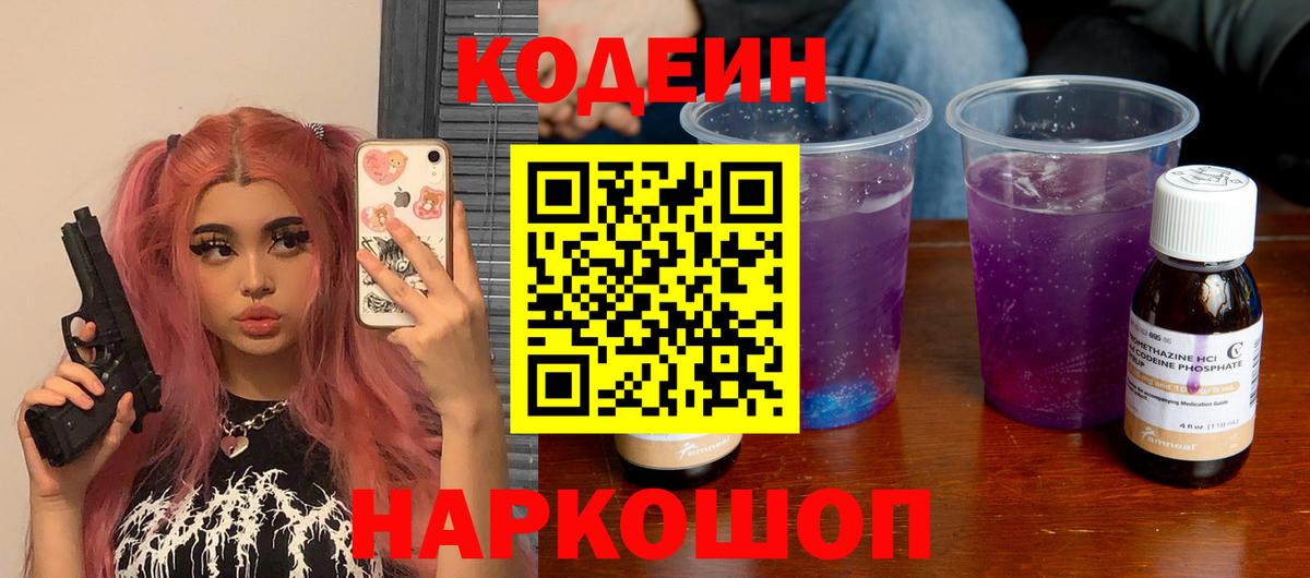 Киржач  Кодеин Purple Drank  Вход с VPN 