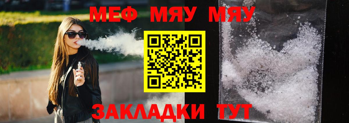 Меф кристаллы  Меф mephedrone  Вход с VPN  МЯУ-МЯУ  Киржач 